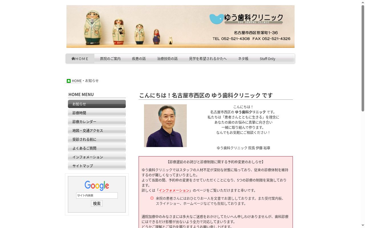 ゆう歯科クリニックの公式サイトのスクリーンショット