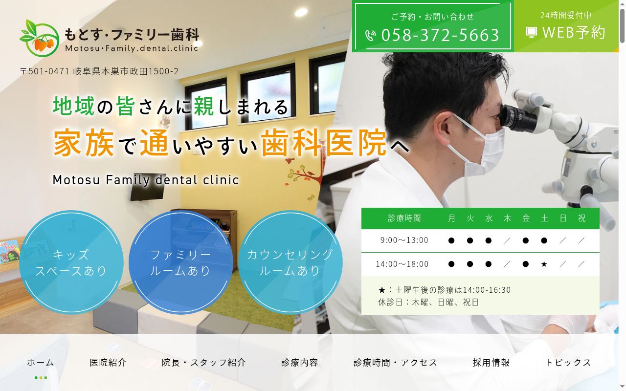 もとす・ファミリー歯科の公式サイトのスクリーンショット