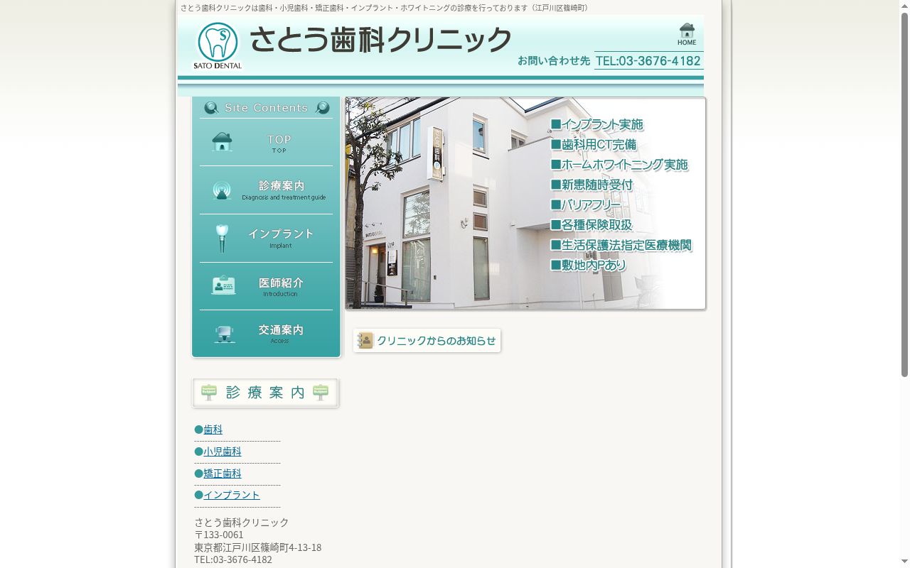 さとう歯科クリニックの公式サイトのスクリーンショット