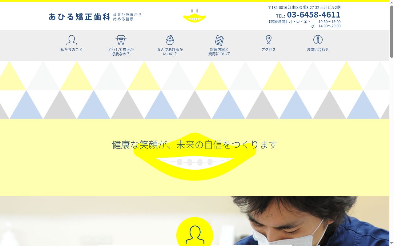 あひる矯正歯科の公式サイトのスクリーンショット