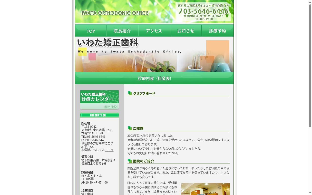 いわた矯正歯科の公式サイトのスクリーンショット