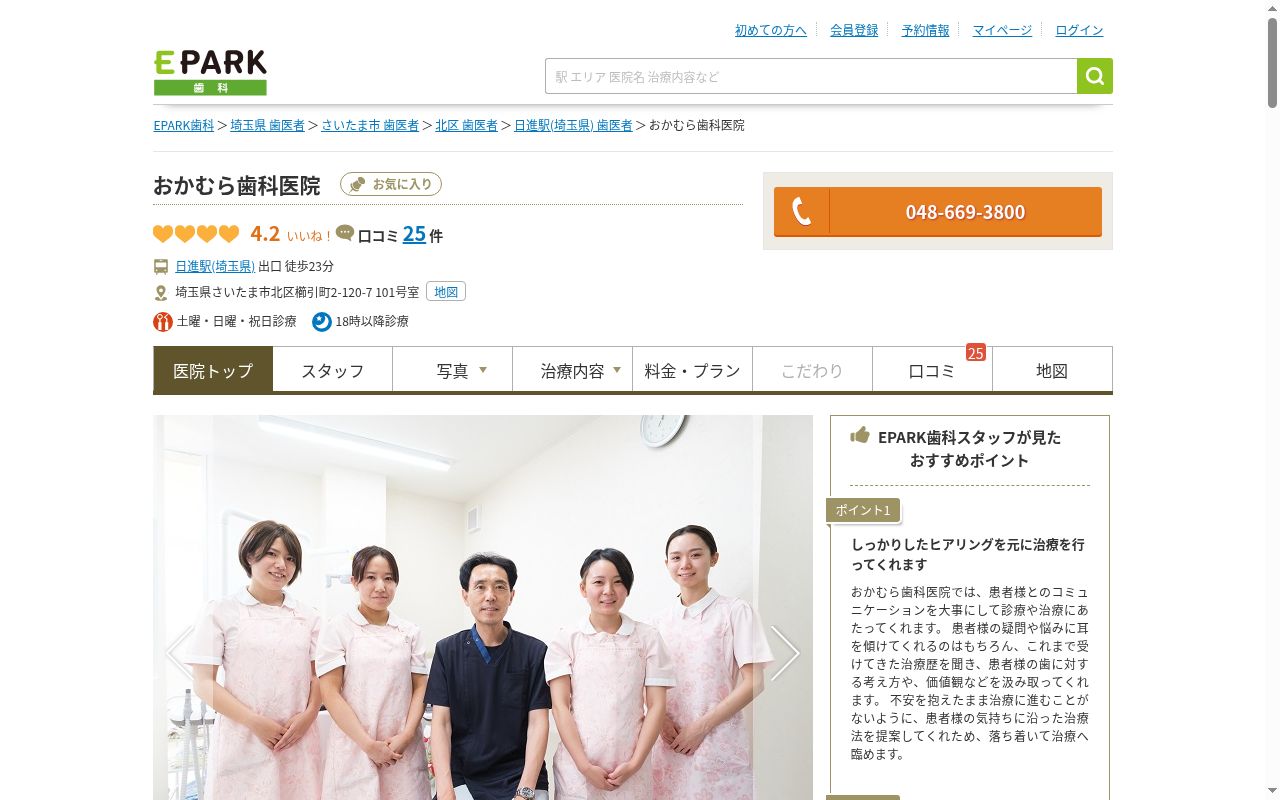 おかむら歯科医院の公式サイトのスクリーンショット