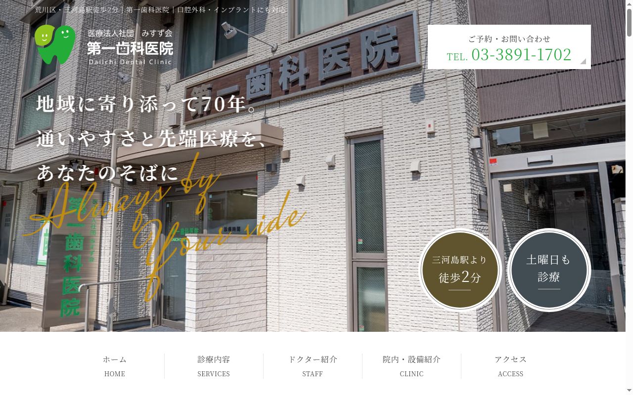 医療法人社団みすず会 第一歯科医院の公式サイトのスクリーンショット
