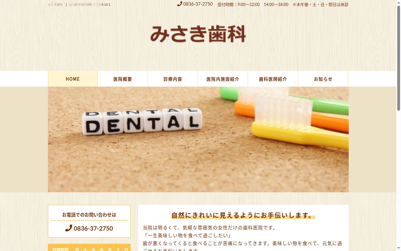 みさき歯科の公式サイトのスクリーンショット