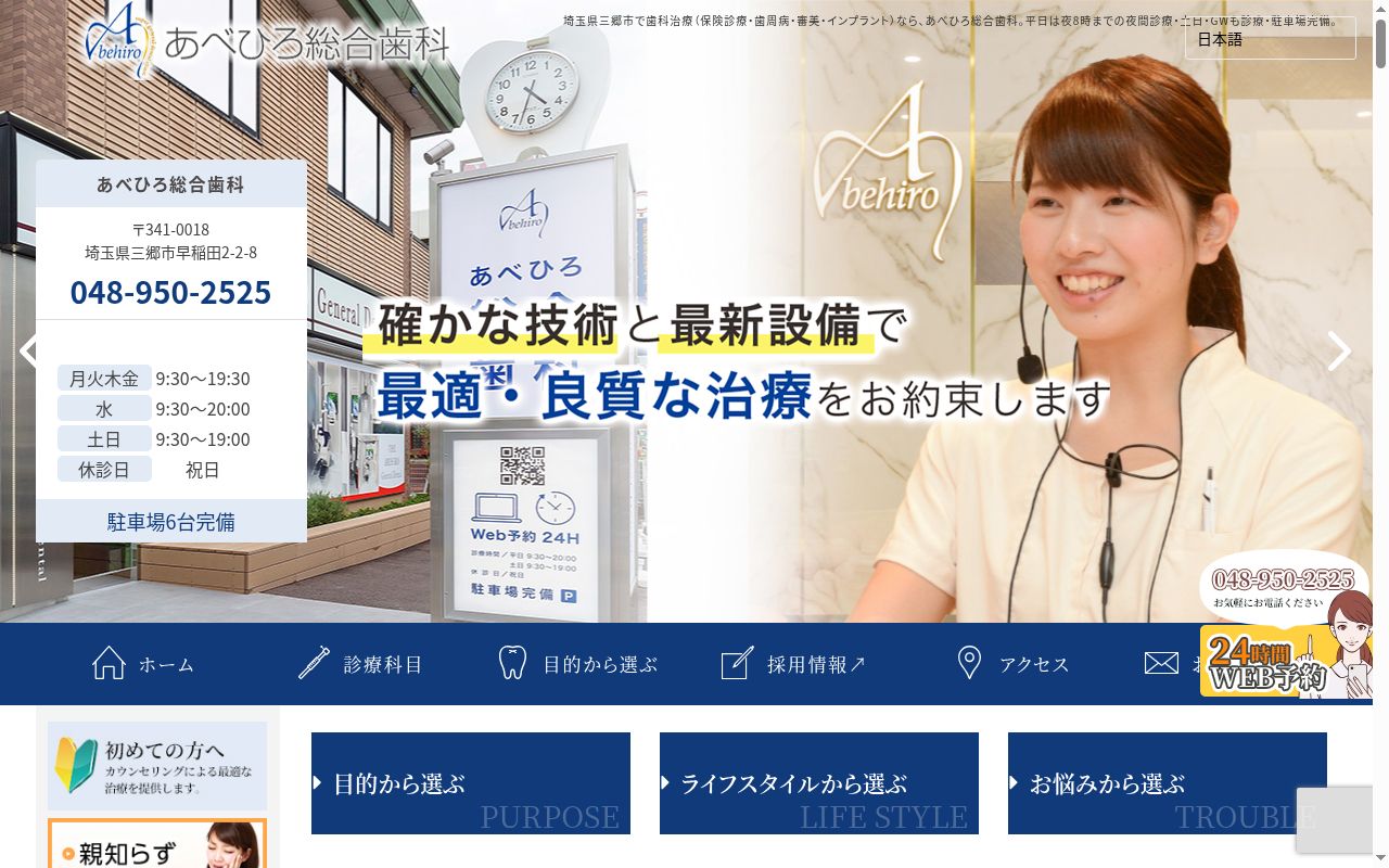 あべひろ総合歯科の公式サイトのスクリーンショット