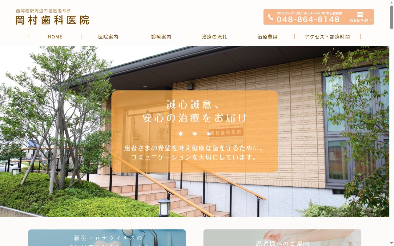 岡村歯科医院の公式サイトのスクリーンショット