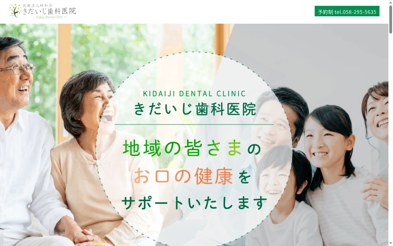 きだいじ歯科医院の公式サイトのスクリーンショット