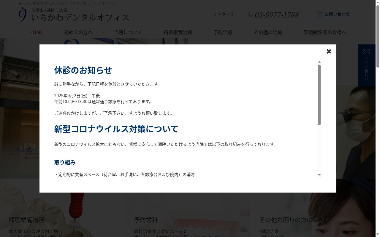 いちかわデンタルオフィスの公式サイトのスクリーンショット