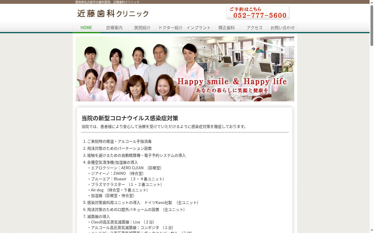 近藤歯科クリニックの公式サイトのスクリーンショット