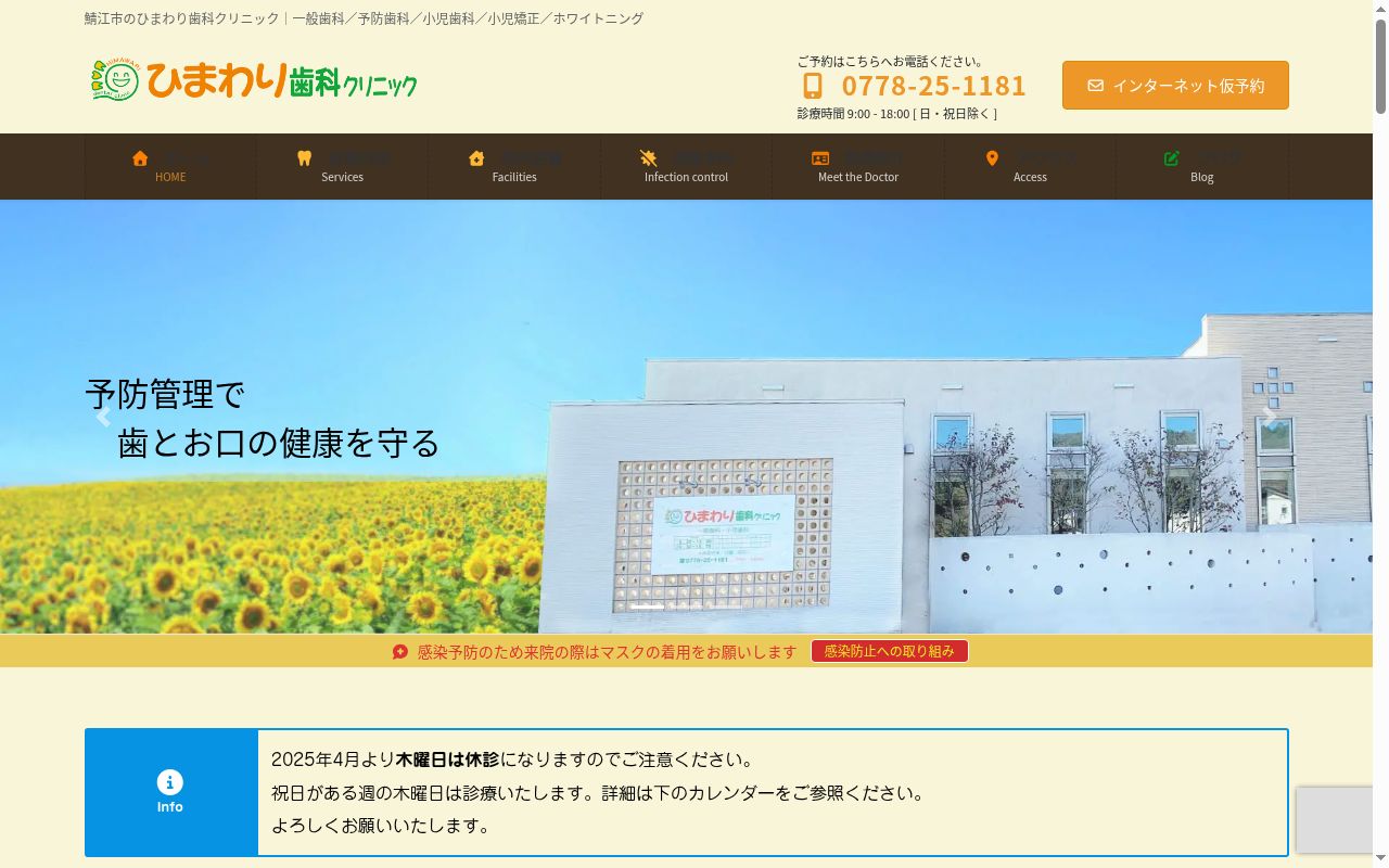 ひまわり歯科クリニックの公式サイトのスクリーンショット