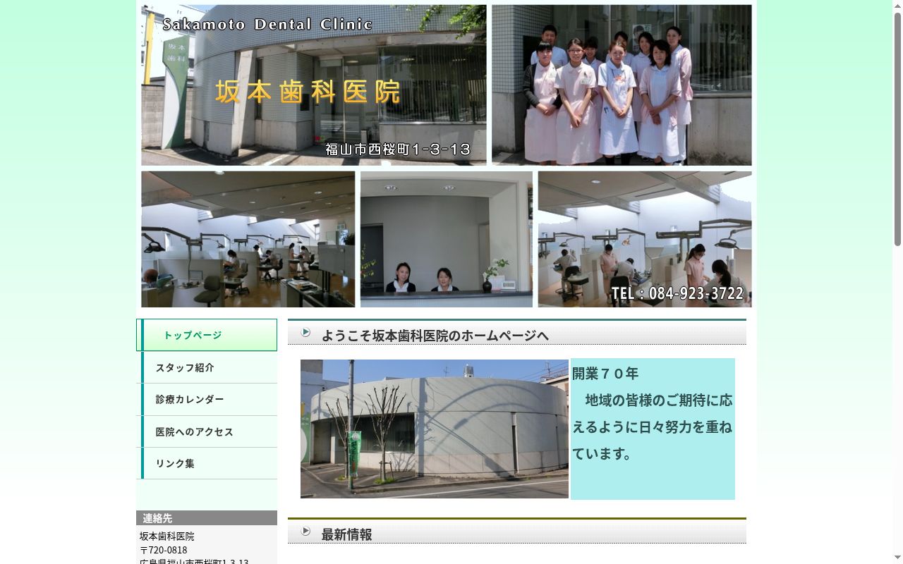 坂本歯科医院の公式サイトのスクリーンショット