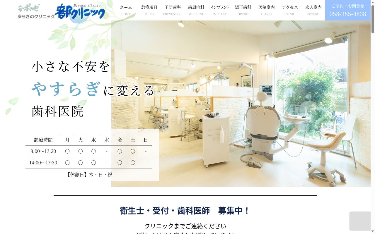 医療法人　正法閣　都クリニックの公式サイトのスクリーンショット