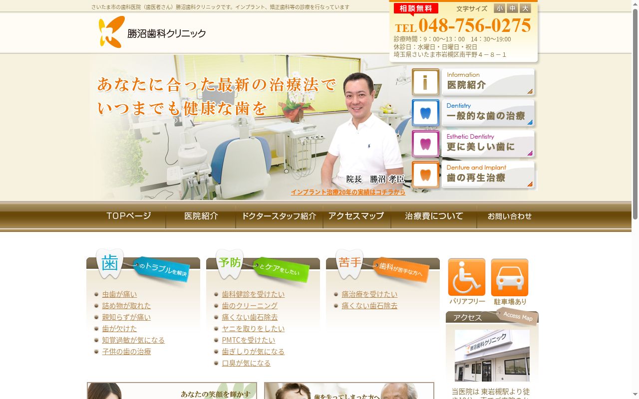 勝沼歯科クリニックの公式サイトのスクリーンショット