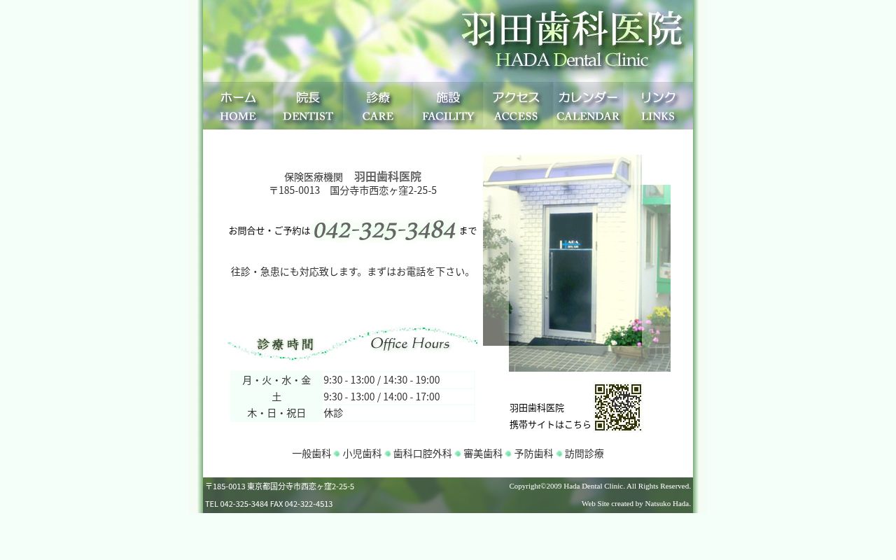 羽田歯科医院の公式サイトのスクリーンショット