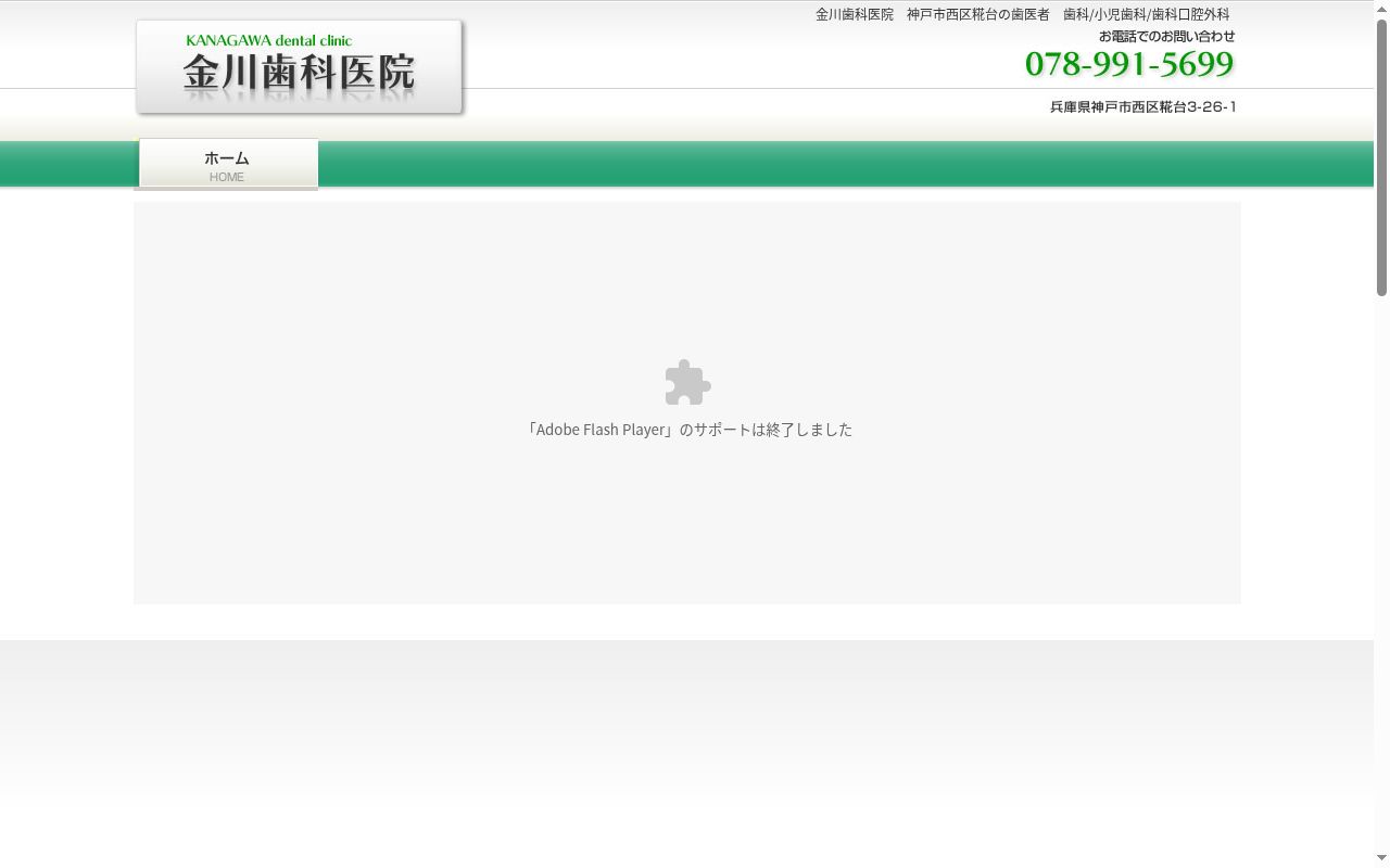 金川歯科医院の公式サイトのスクリーンショット