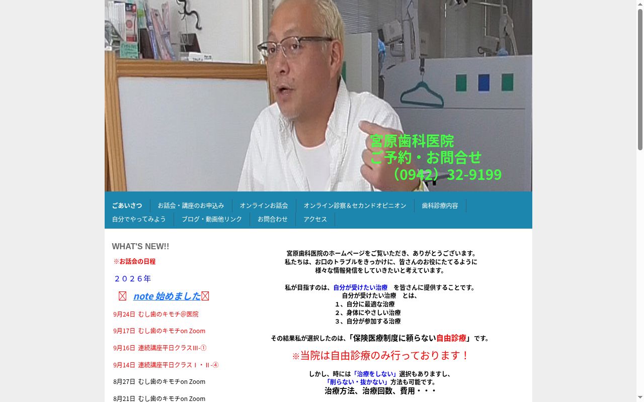 宮原歯科医院の公式サイトのスクリーンショット