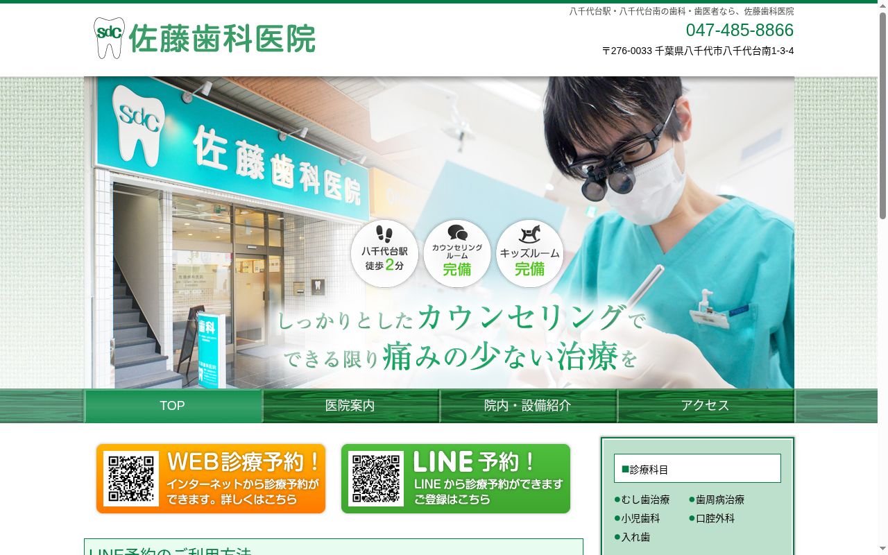 佐藤歯科医院の公式サイトのスクリーンショット