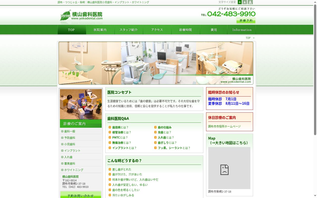 横山歯科医院の公式サイトのスクリーンショット