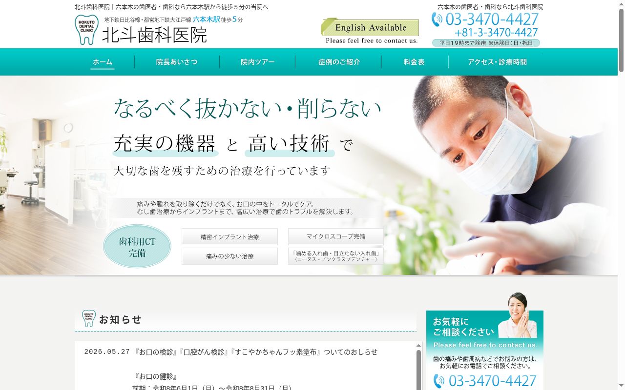 医療法人社団北斗会 北斗歯科医院の公式サイトのスクリーンショット