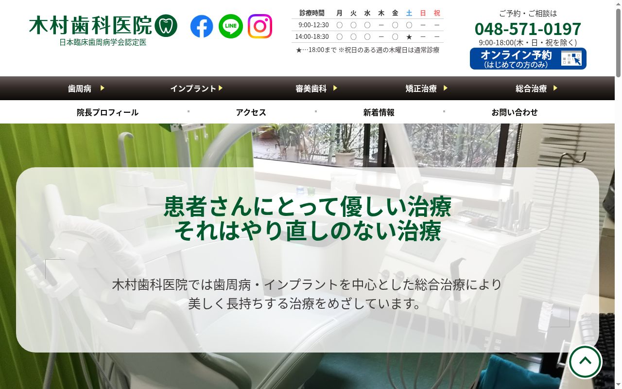 木村歯科医院の公式サイトのスクリーンショット