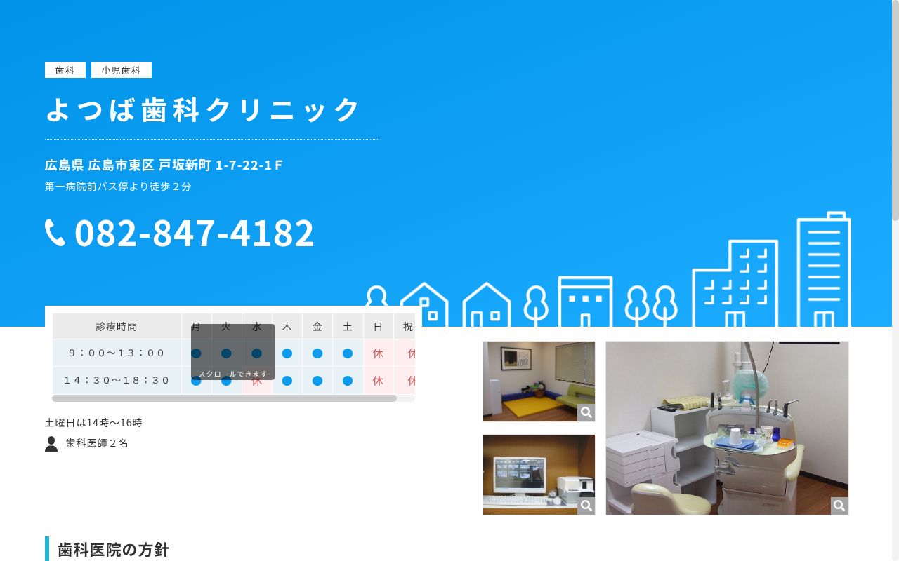 よつば歯科クリニックの公式サイトのスクリーンショット