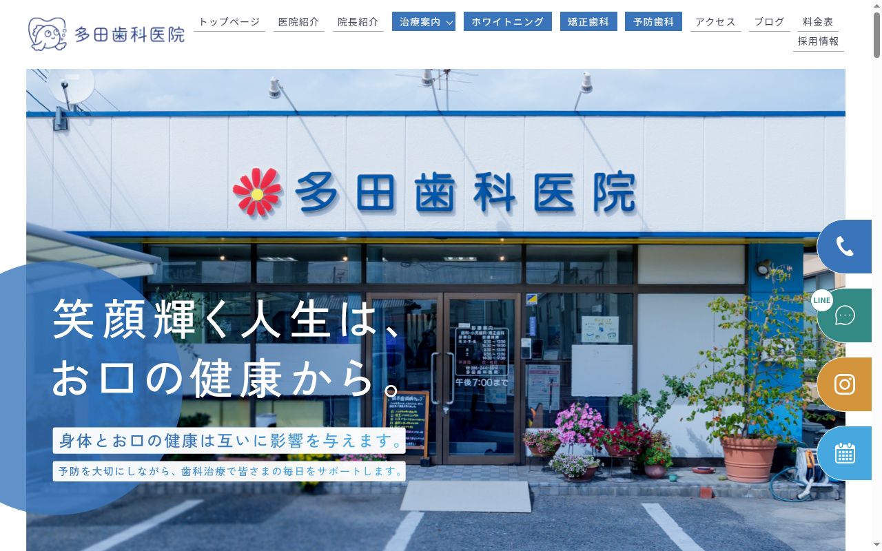医療法人　まり会　多田歯科医院の公式サイトのスクリーンショット