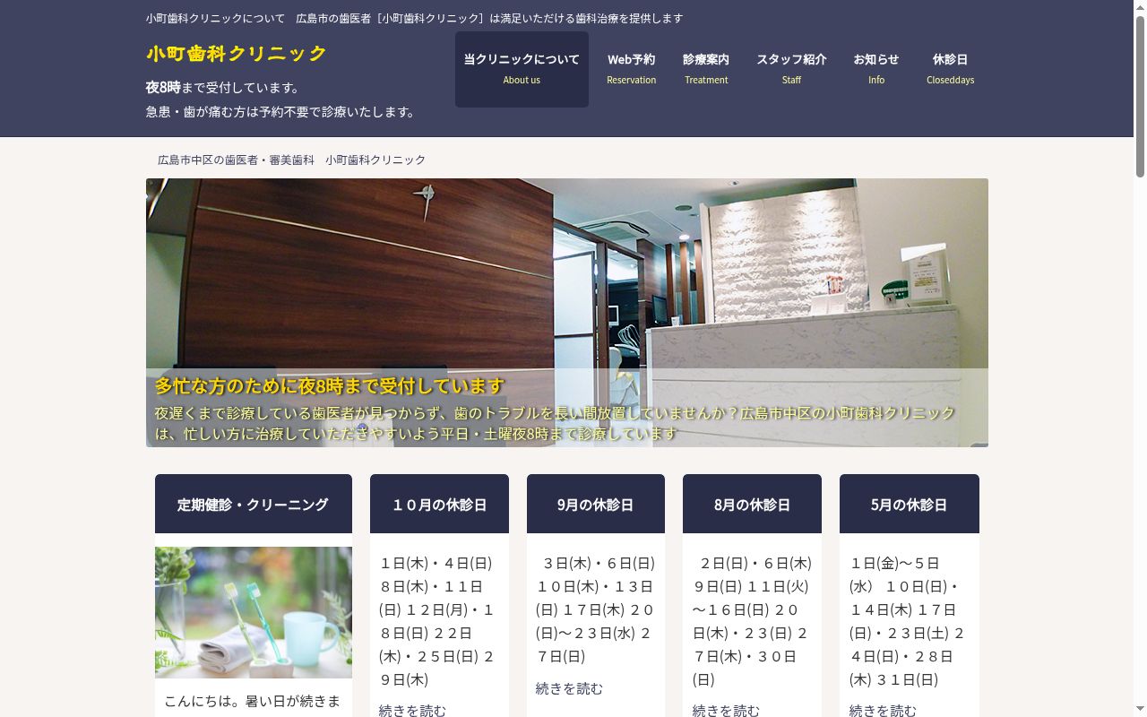 医療法人社団　小町歯科クリニックの公式サイトのスクリーンショット