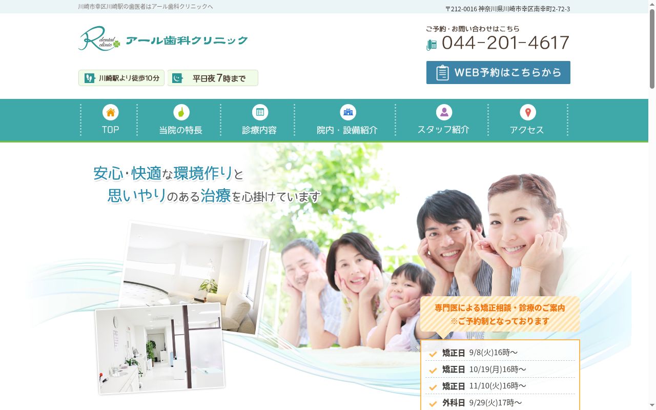 アール歯科クリニックの公式サイトのスクリーンショット