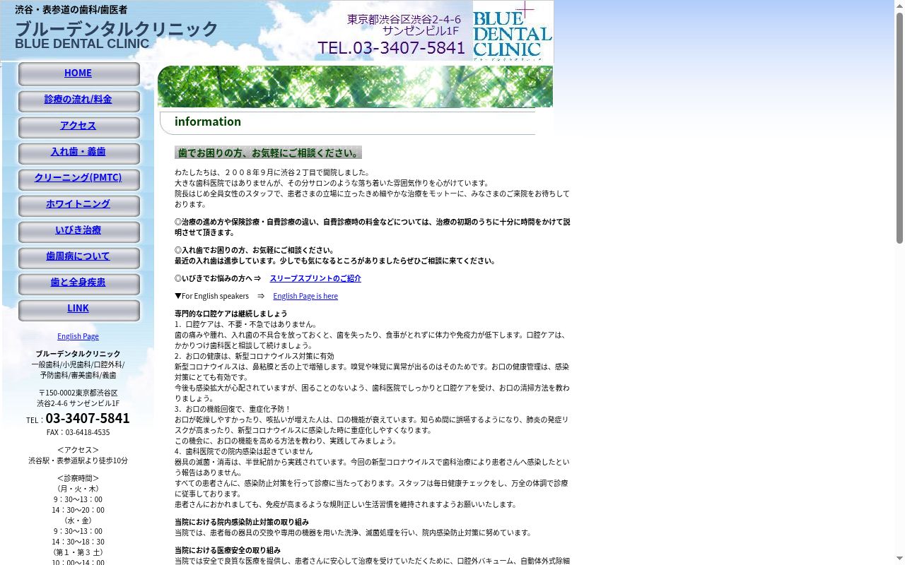 ブルーデンタルクリニックの公式サイトのスクリーンショット
