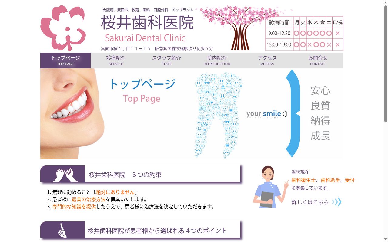 桜井歯科医院の公式サイトのスクリーンショット