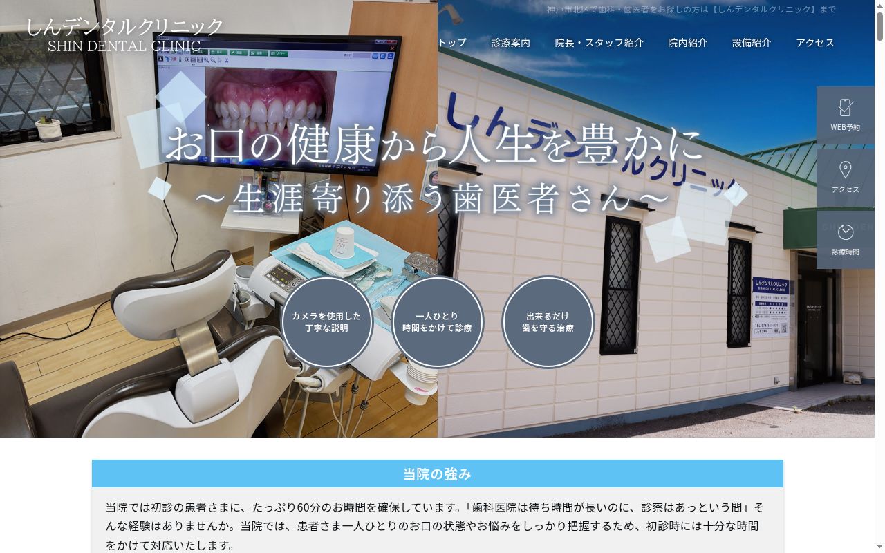 しんデンタルクリニックの公式サイトのスクリーンショット
