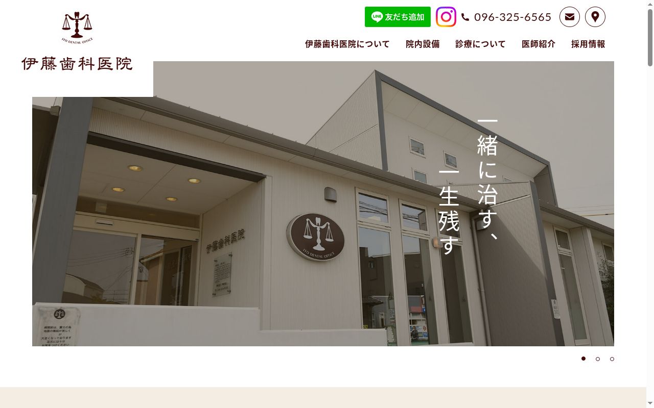伊藤歯科医院の公式サイトのスクリーンショット