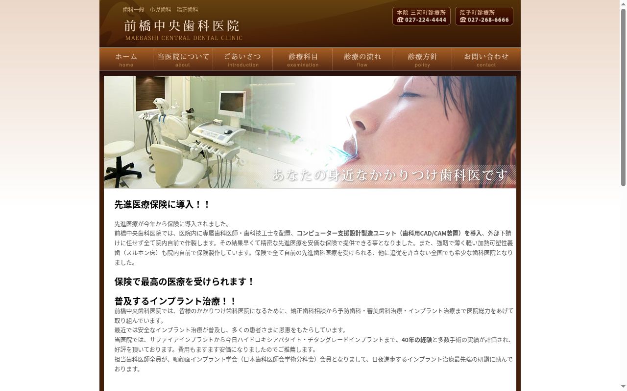 医療法人社団前橋中央歯科医院の公式サイトのスクリーンショット