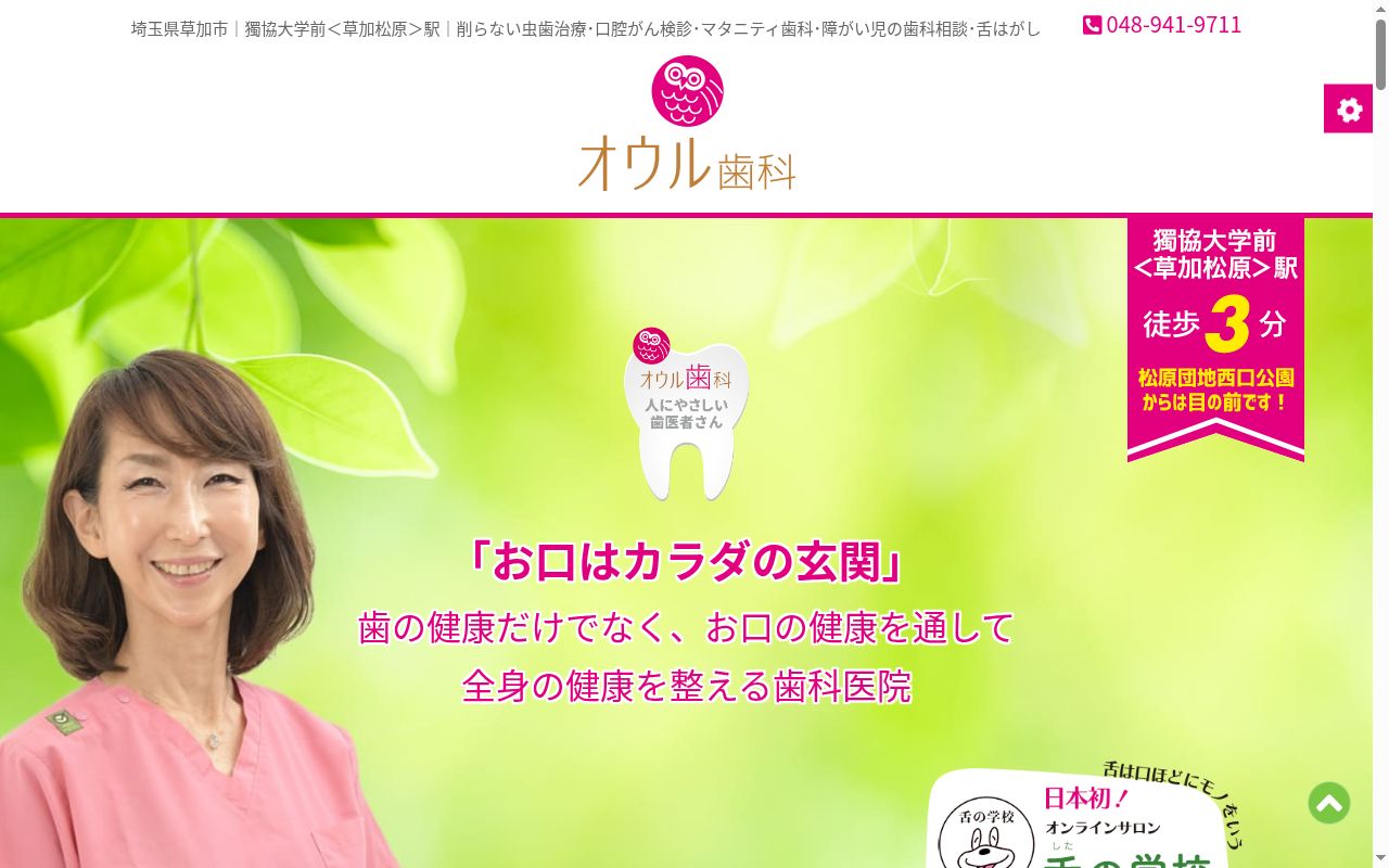 オウル歯科の公式サイトのスクリーンショット