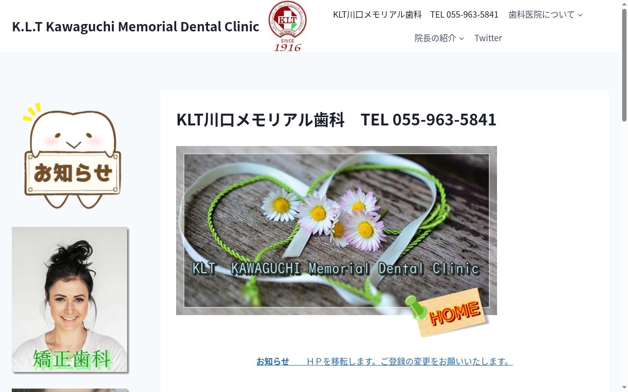 ＫＬＴ川口メモリアル歯科の公式サイトのスクリーンショット