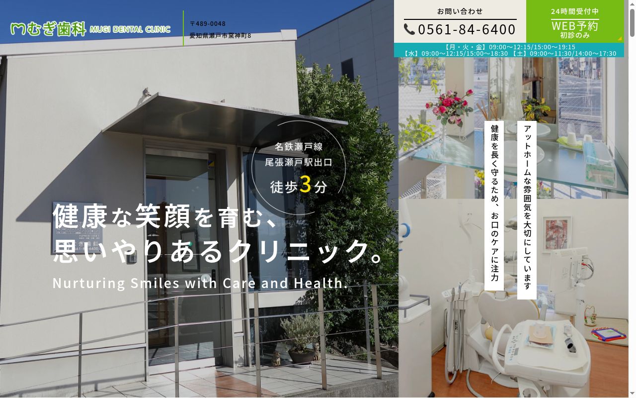 むぎ歯科の公式サイトのスクリーンショット