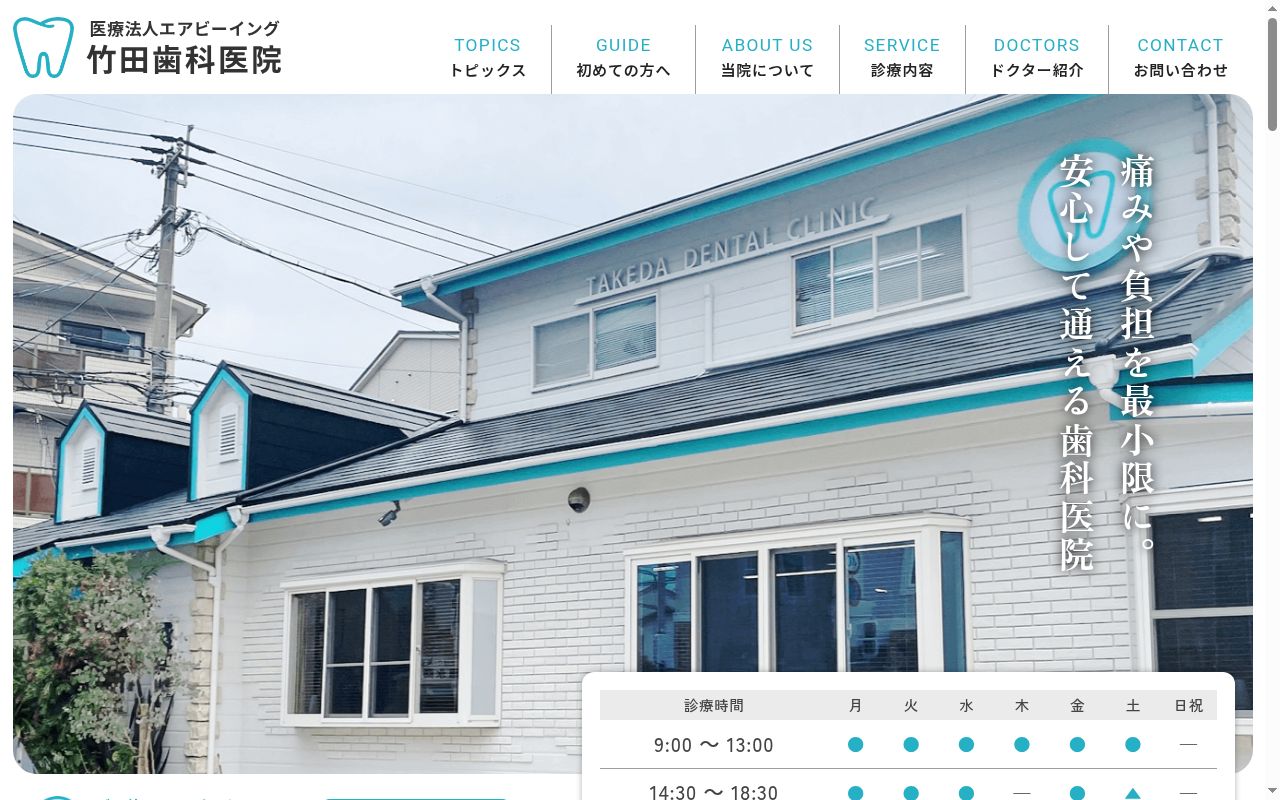 医療法人エアビーイング 竹田歯科医院の公式サイトのスクリーンショット