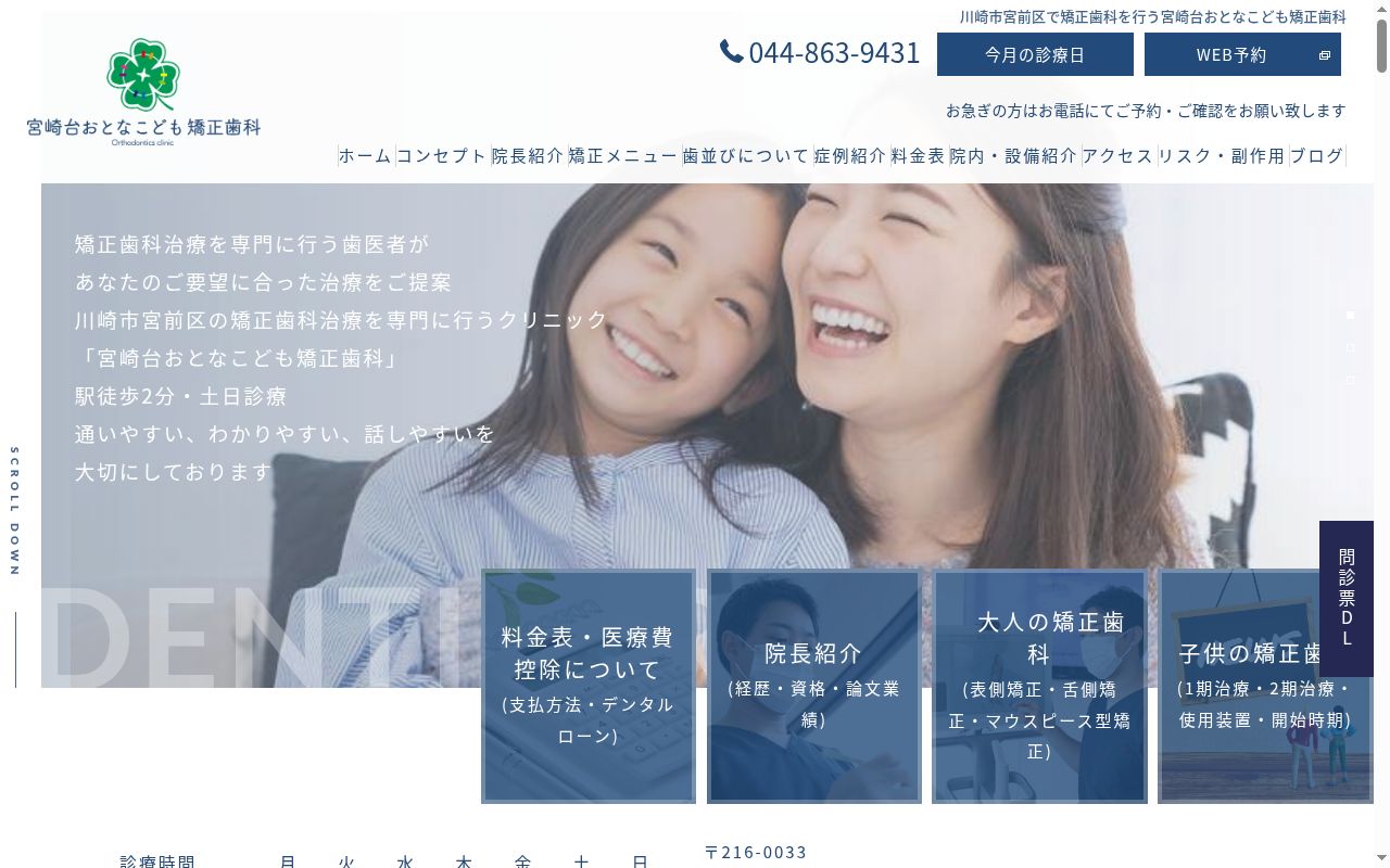 宮崎台おとなこども矯正歯科の公式サイトのスクリーンショット