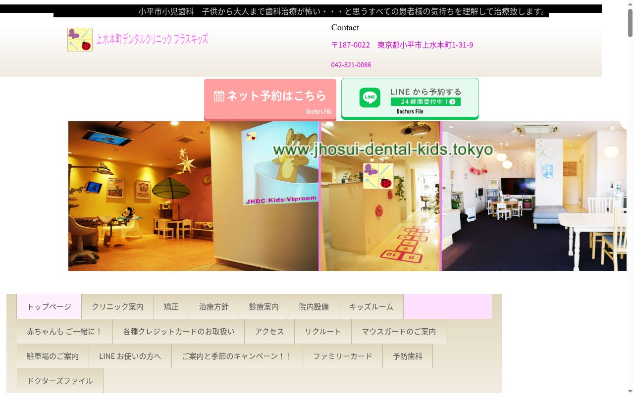上水本町デンタルクリニックプラスキッズの公式サイトのスクリーンショット