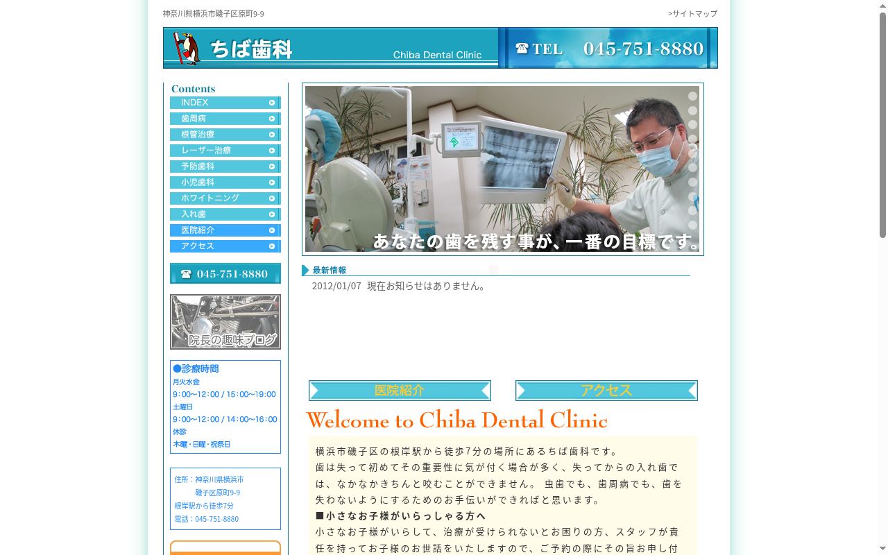千葉歯科の公式サイトのスクリーンショット
