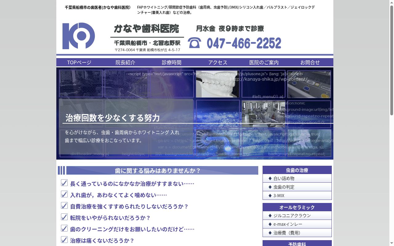 かなや歯科医院の公式サイトのスクリーンショット