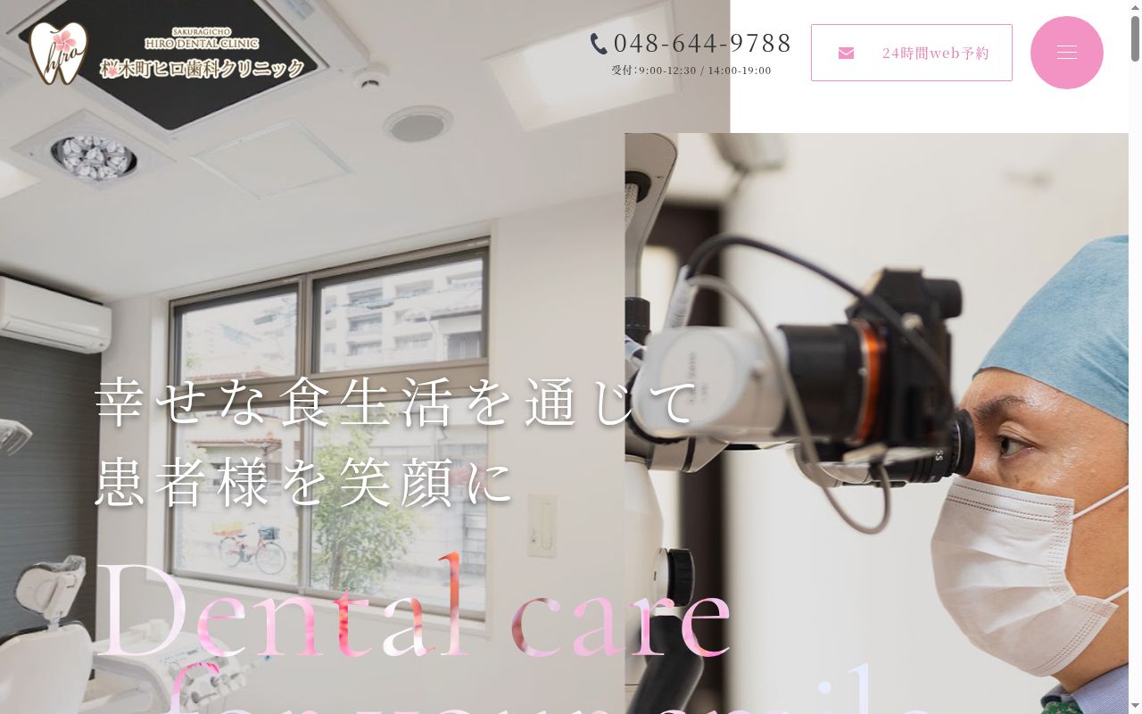 桜木町ヒロ歯科クリニックの公式サイトのスクリーンショット