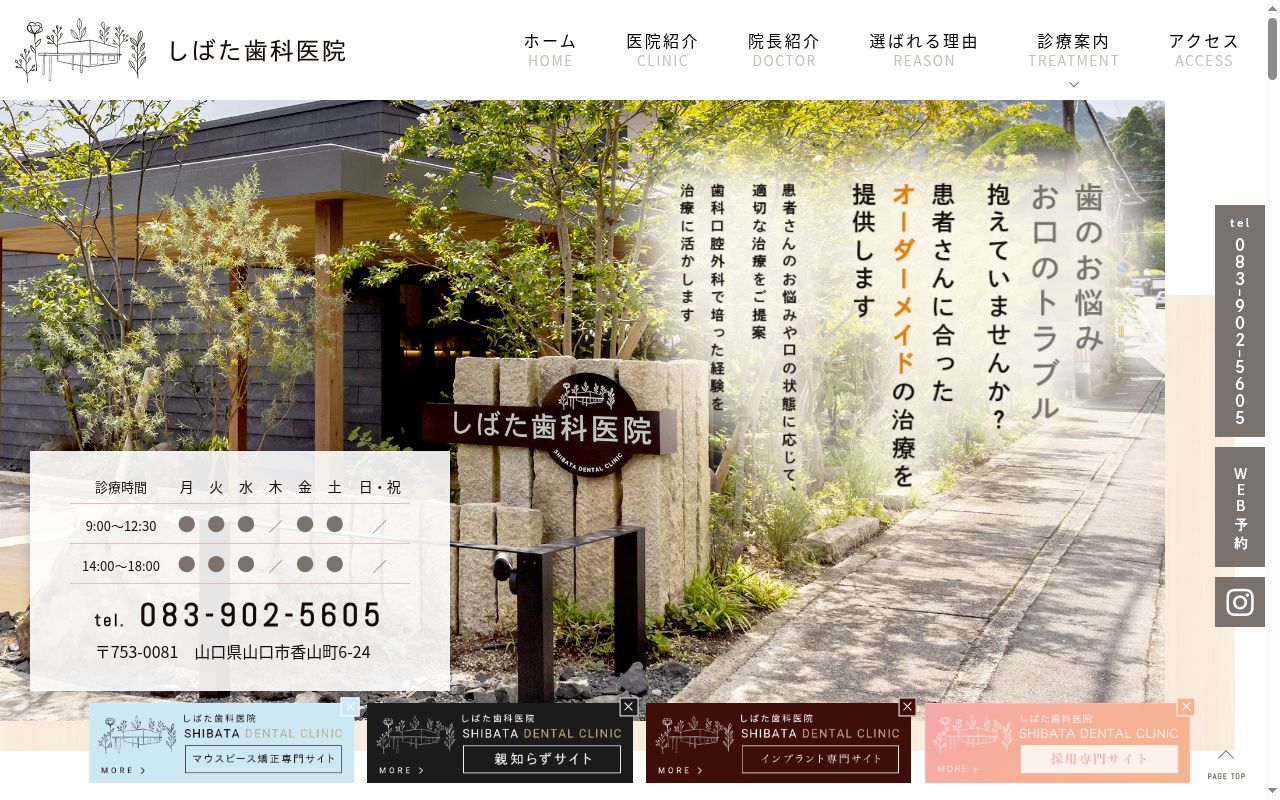 しばた歯科医院の公式サイトのスクリーンショット