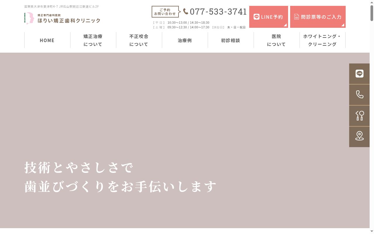 ほりい矯正歯科クリニックの公式サイトのスクリーンショット