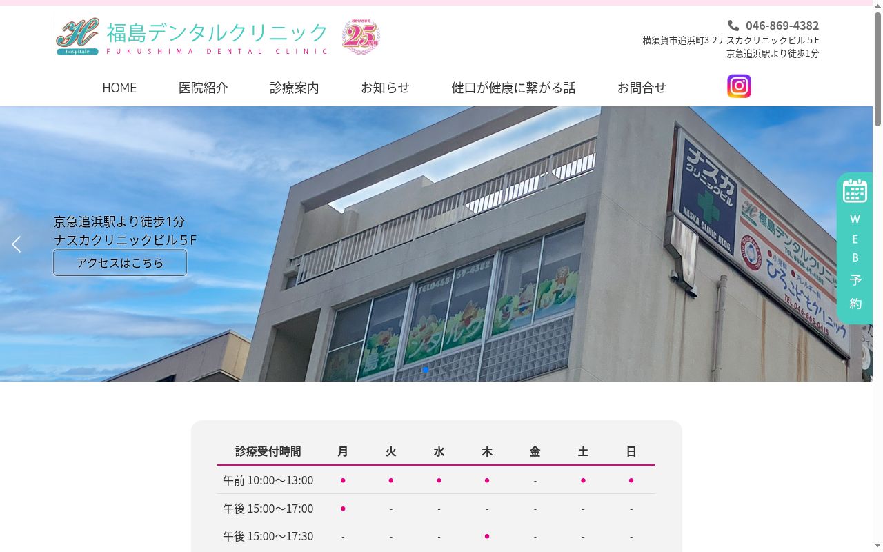 福島デンタルクリニックの公式サイトのスクリーンショット