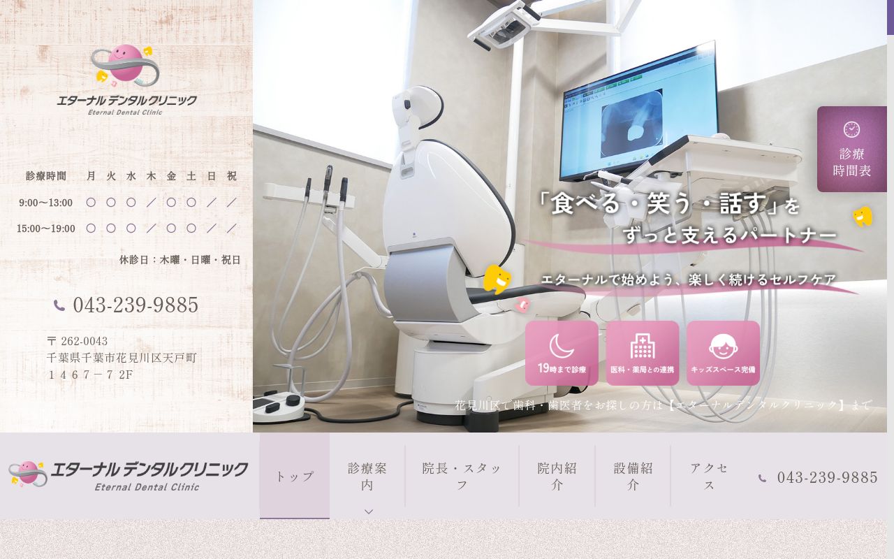 エターナルデンタルクリニックの公式サイトのスクリーンショット