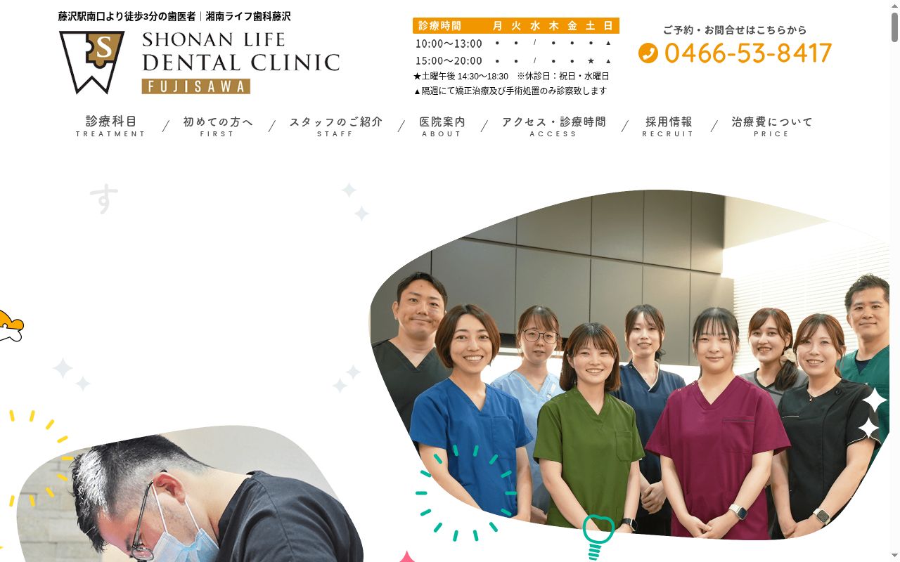 医療法人社団ライフサイエンス 湘南ライフ歯科 藤沢の公式サイトのスクリーンショット