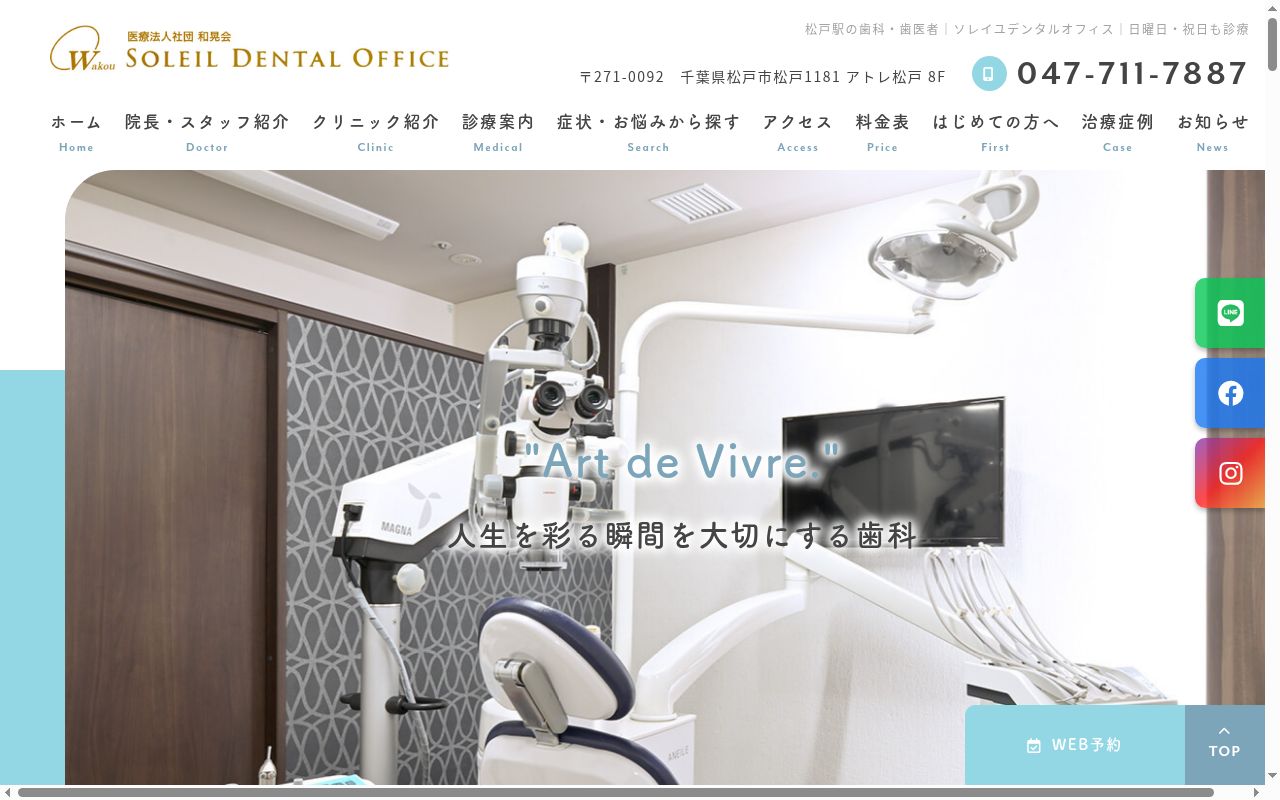 医療法人社団和晃会ソレイユデンタルオフィスの公式サイトのスクリーンショット
