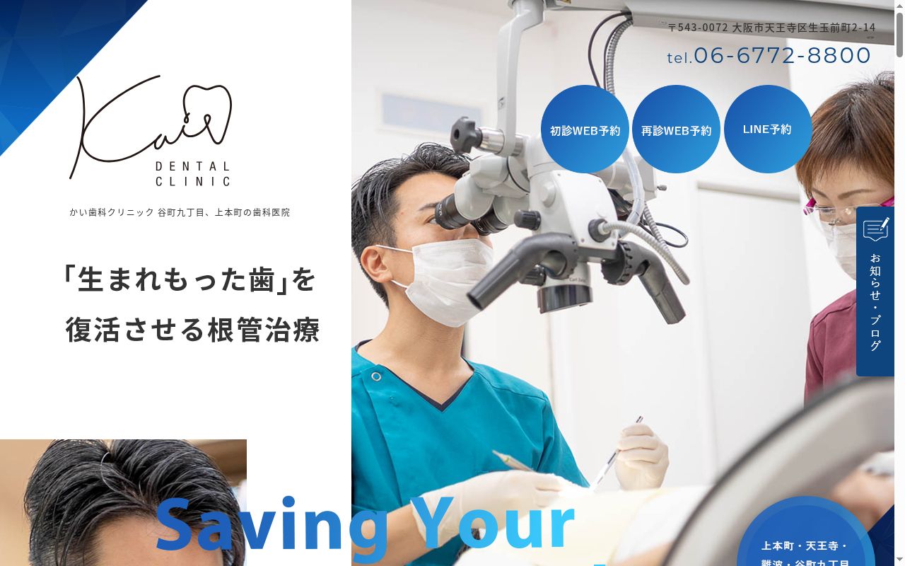 かい歯科クリニックの公式サイトのスクリーンショット