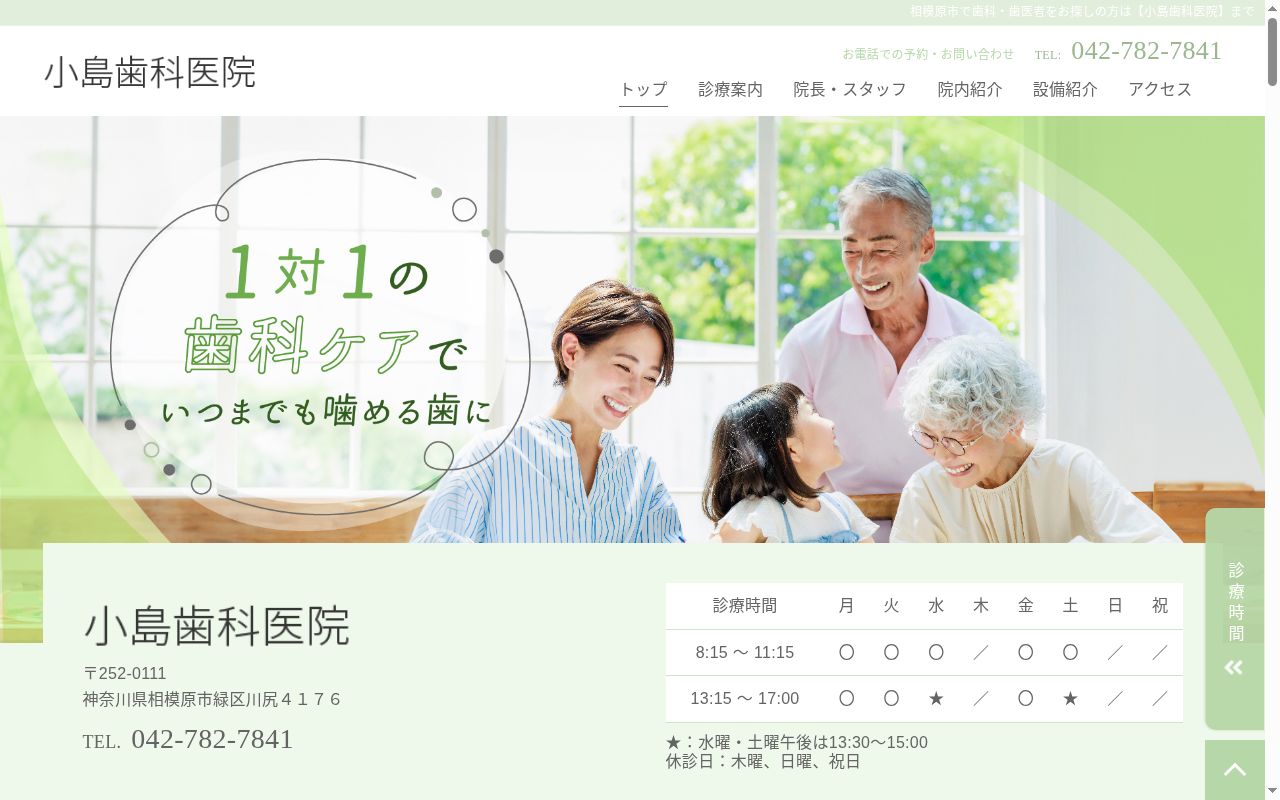 小島歯科医院の公式サイトのスクリーンショット